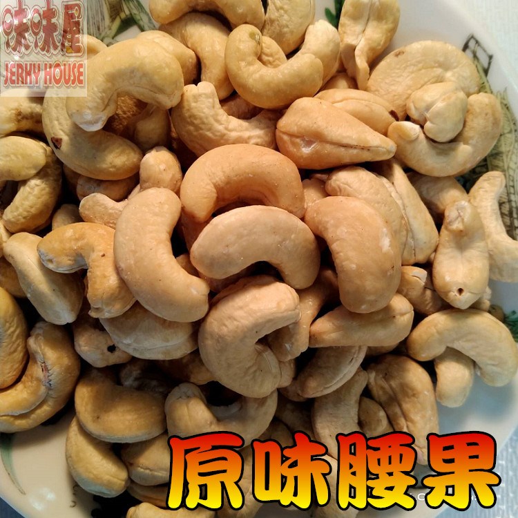 【味味屋】低溫烘焙養生堅果零嘴系列–原味腰果100g