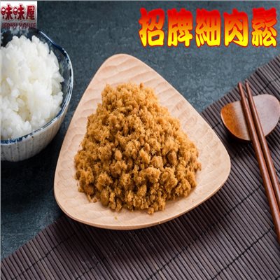 招牌細豬肉鬆(220g)