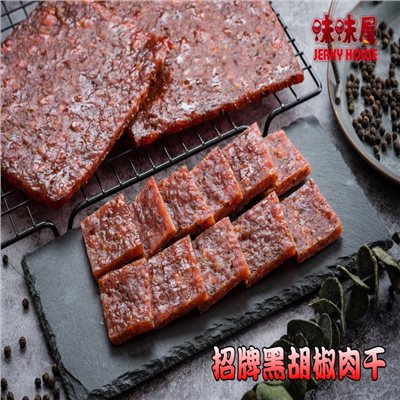 招牌厚切豬肉干-黑胡椒(200g)